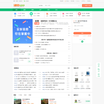 汉中便民网