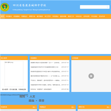 四川省苍溪县城郊中学
