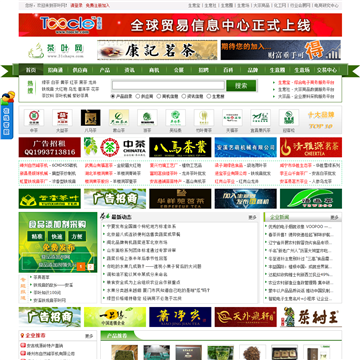 中国茶叶网