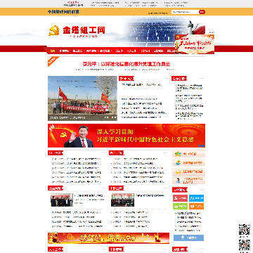 金塔组工网