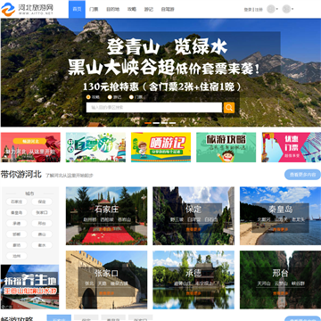 河北旅游网
