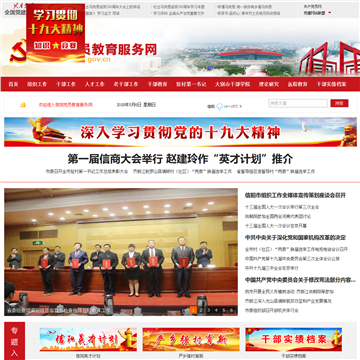 全国党建网站联盟河南信阳市频道