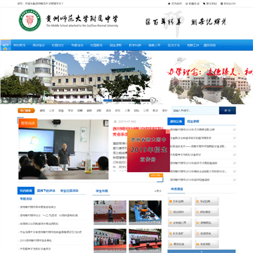 贵州师范大学附属中学