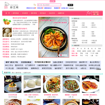 厨艺网