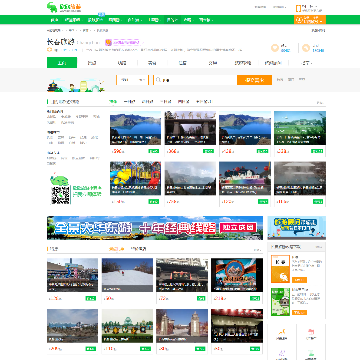 长春欣欣旅游网
