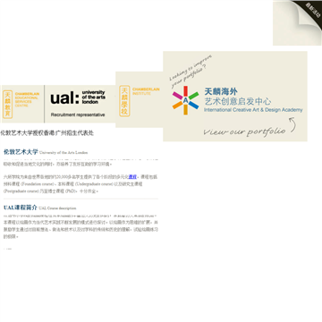 伦敦艺术大学