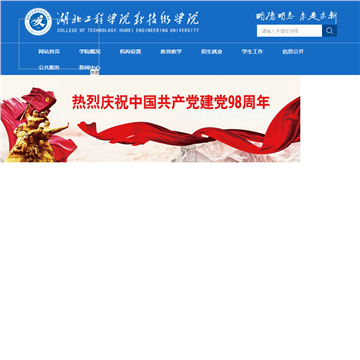 湖北工程学院新技术学院