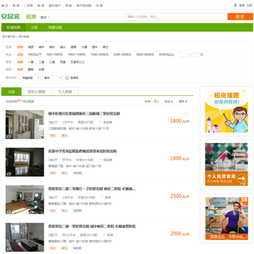 西宁安居客租房网