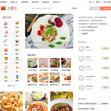 做菜网