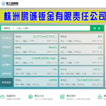 普工招聘网