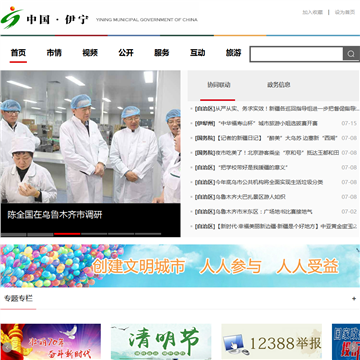 伊宁市人民政府