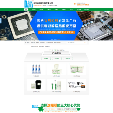 深圳市达福联科技有限公司