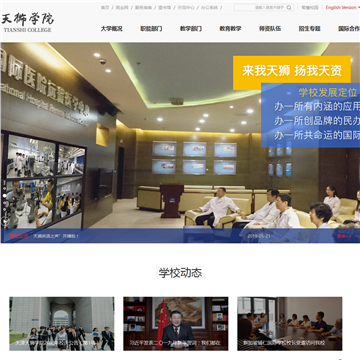 天津天狮学院