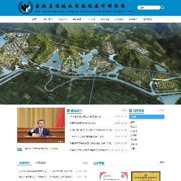 安徽省领域水利规划设计研究院