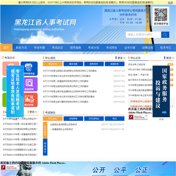 黑龙江省人事考试中心