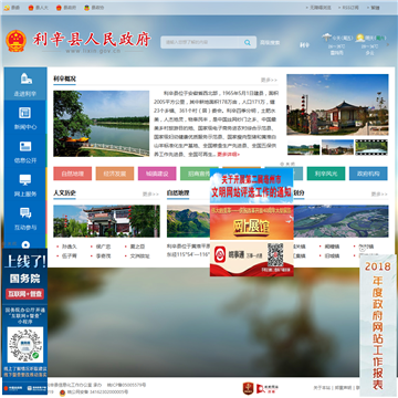 利辛县政府网站