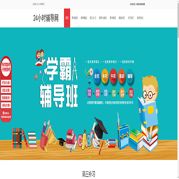 24小时辅导网