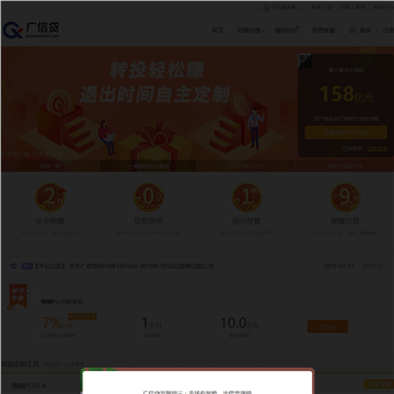 广信贷
