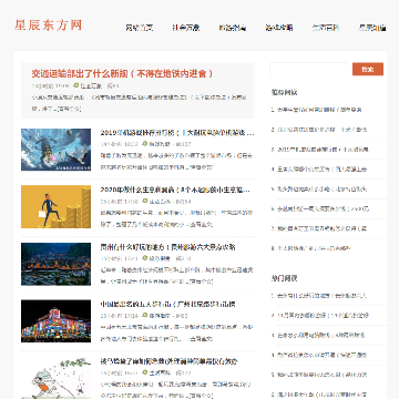 星辰东方网