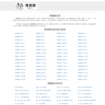 推背图