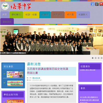 澳門培華中學