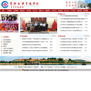 华侨大学华文学院