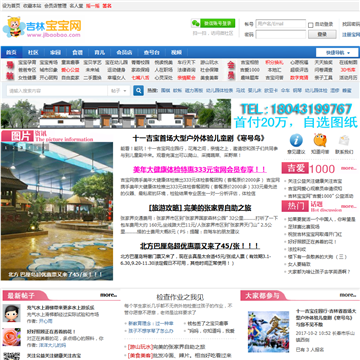 吉林宝宝网站
