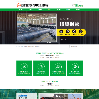 天津和丰钢管制造有限公司