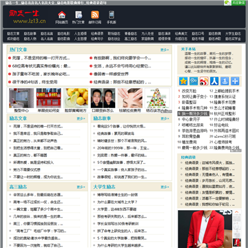 励志一生