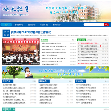 响水县教育网