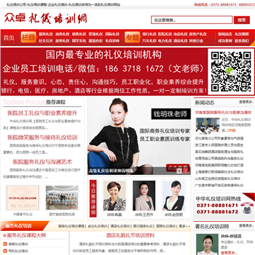 中华礼仪培训网