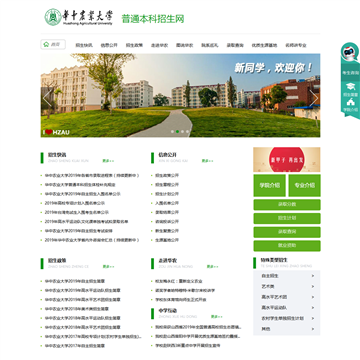 华中农业大学普通本科招生网