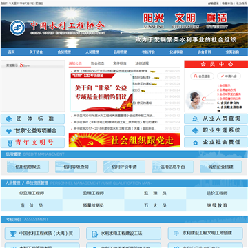 中国水利工程协会网
