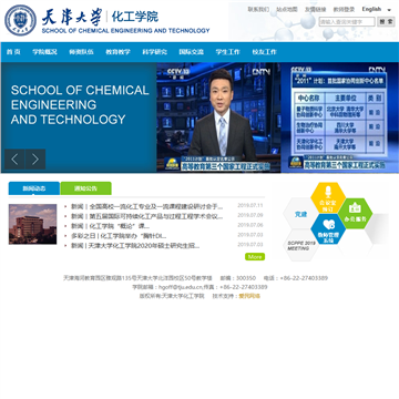 天津大学化工学院