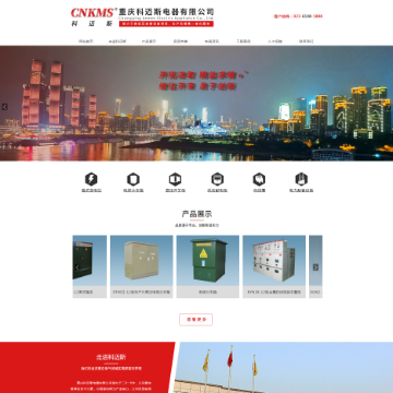 重庆科迈斯电器有限公司
