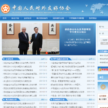 中国人民对外友好协会