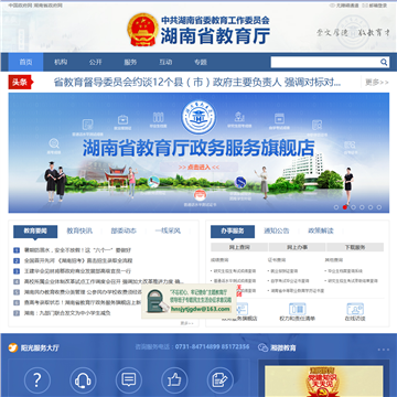 湖南教育政务网