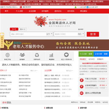 全国离退休人才网