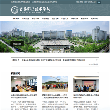 宜春职业技术学院