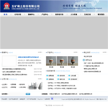 五矿稀土股份有限公司