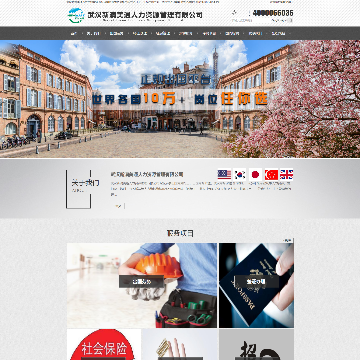 武汉新澳美通人力资源管理