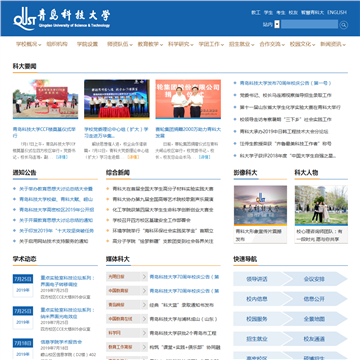 青岛科技大学