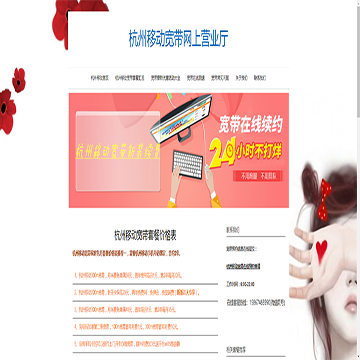 杭州移动宽带网上营业厅