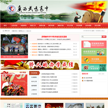 广西武鸣高中