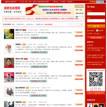 善若吉命理网