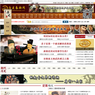 历史春秋网
