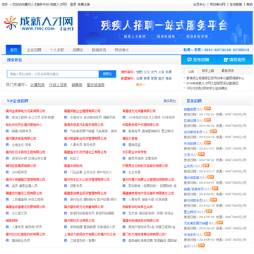 成就人才网