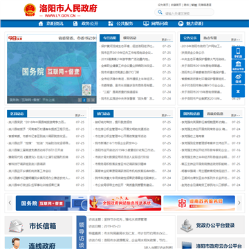 洛阳市人民政府门户网