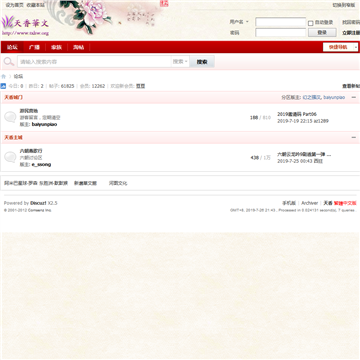 天香华文
