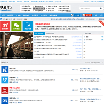 铁道论坛